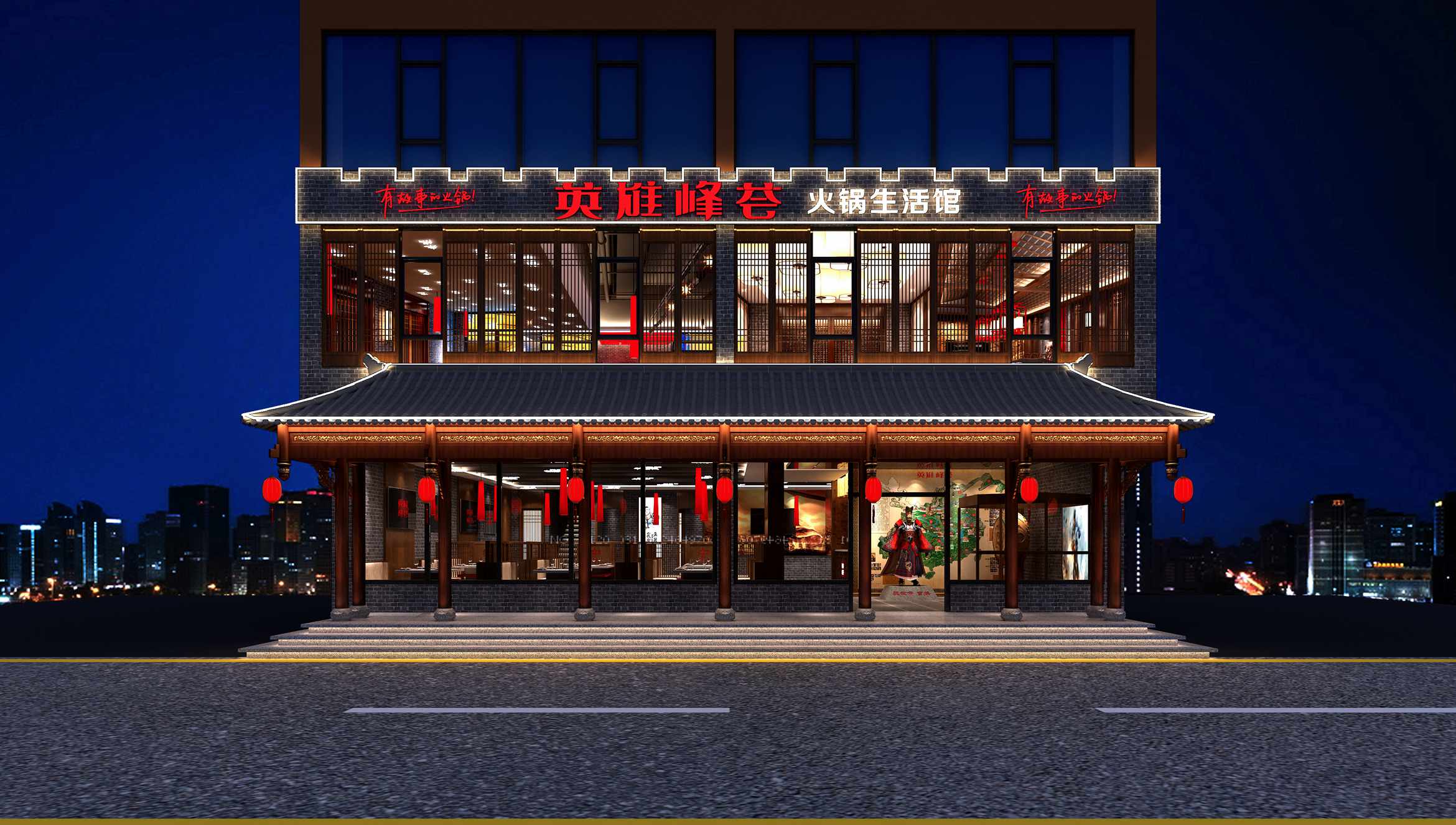 英雄峰荟火锅
