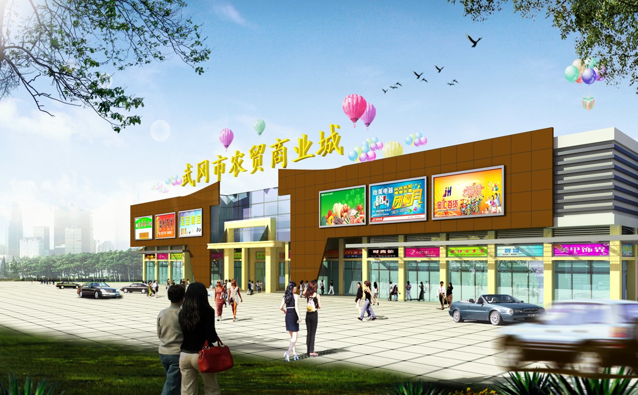 武冈市农贸商业城