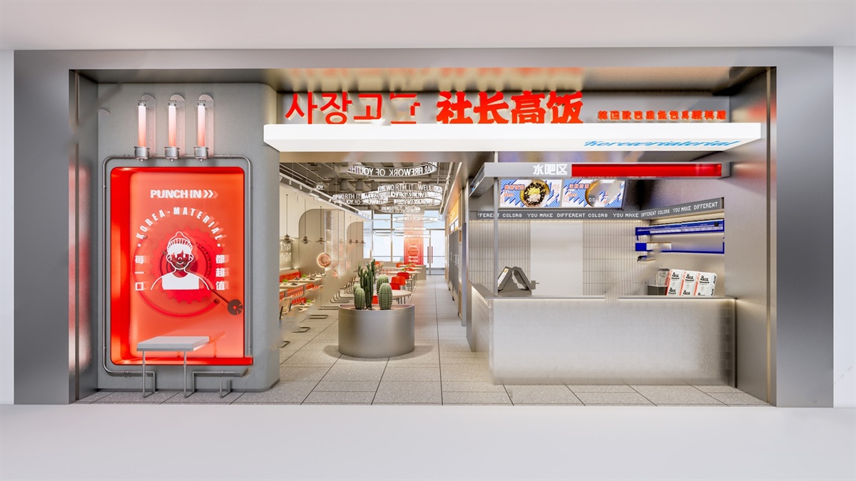 社长高饭 韩式快餐